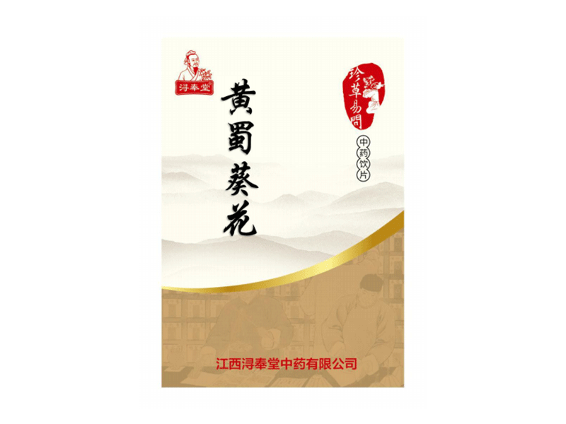 黃蜀葵花（精制小包裝飲片 醫(yī)保甲類  自主定價）