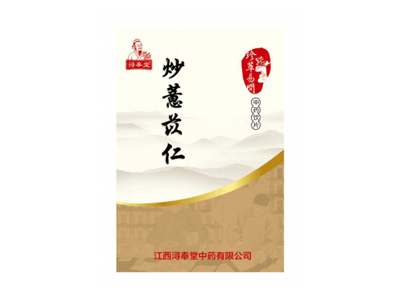 炒薏苡仁——健脾排濕（精制飲片）（自主定價 療效明確）