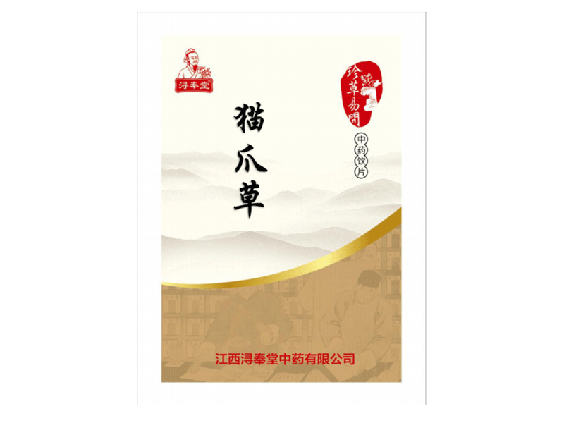 貓爪草——抗結核抗腫瘤（精制小包裝飲片）（品質高  政策好）