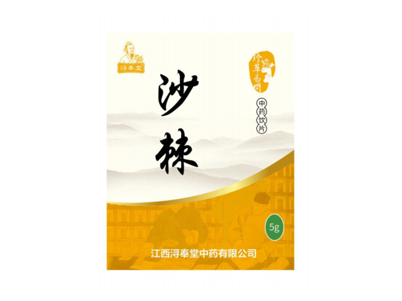 沙棘-胃炎、潰瘍克星 燒燙傷奇藥 Vc之王基藥醫(yī)保（精制小包裝飲片 品質高 道地藥材）