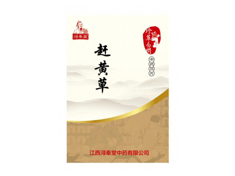 趕黃草（精制小包裝飲片  農醫(yī)?？蓤箐N）