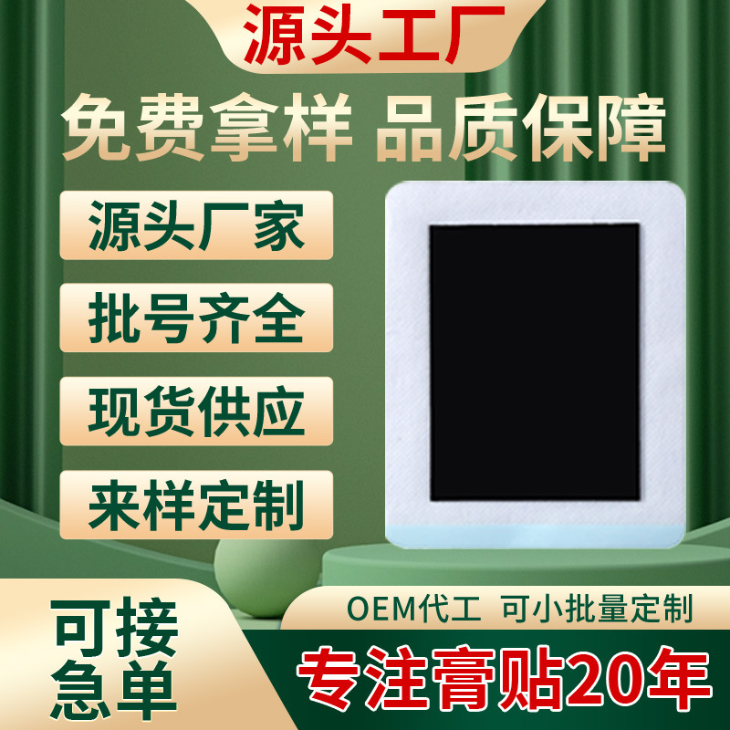 廠家批發(fā)傳統(tǒng)老膏藥 東進藥業(yè)手工大黑膏頸椎貼腰椎貼膝蓋關節(jié)
