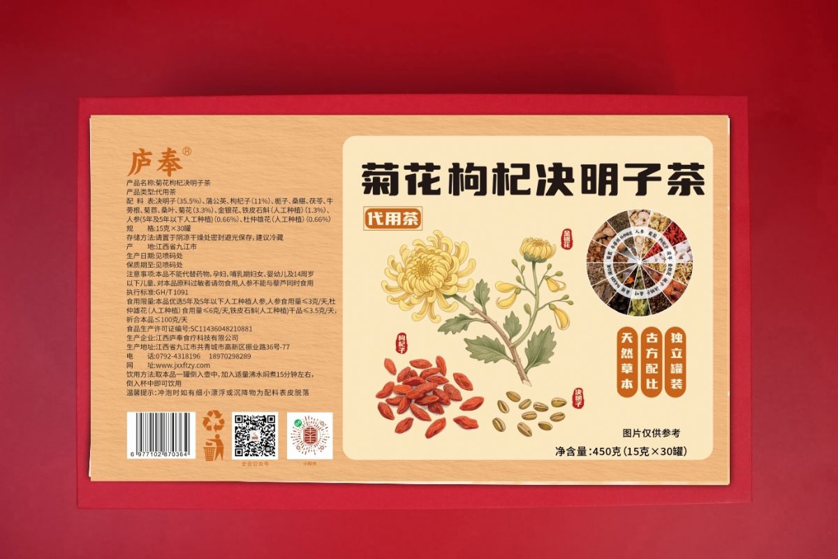 菊花枸杞決明子茶
