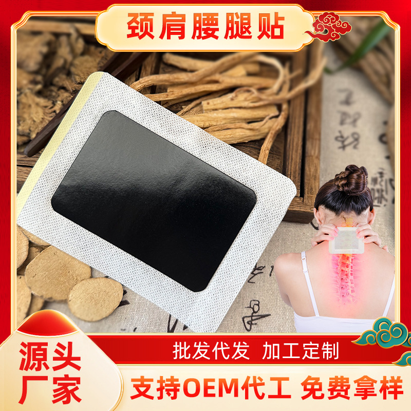 膏藥貼廠家批發(fā)頸椎貼腰間盤(pán)突筋骨膏藥膝蓋貼黑膏富貴包正品貼牌