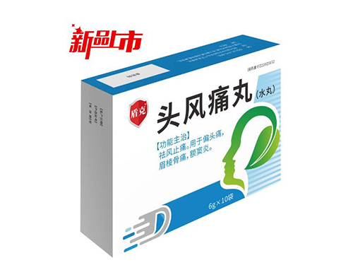 頭風痛丸